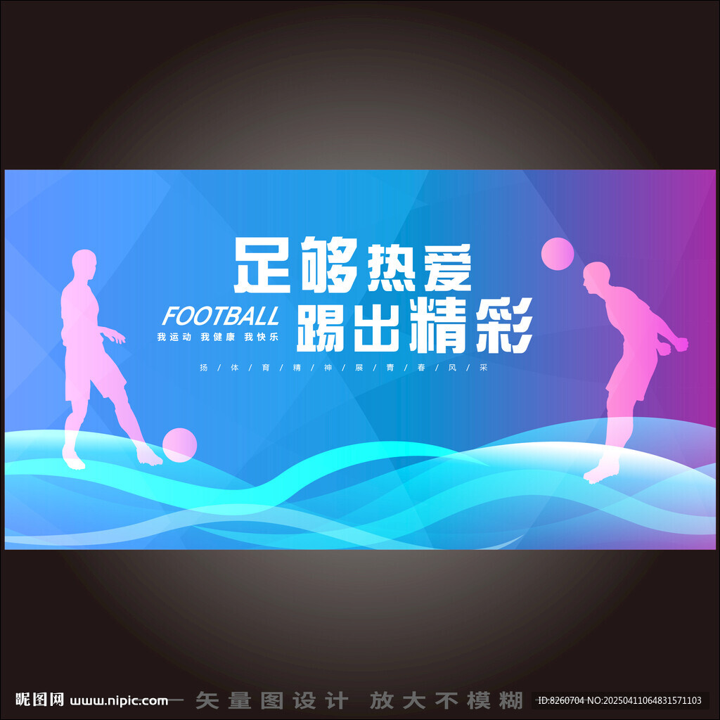 足球聯賽   