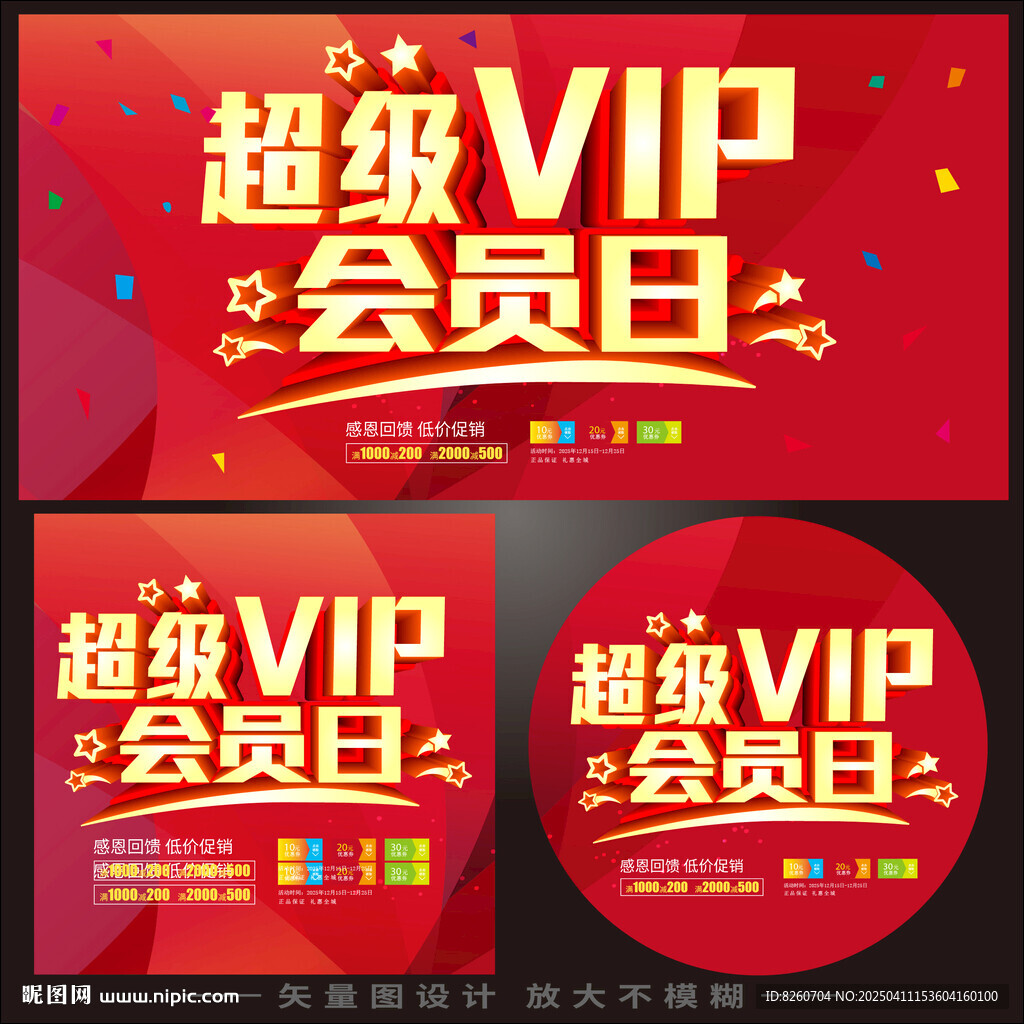 VIP會員日