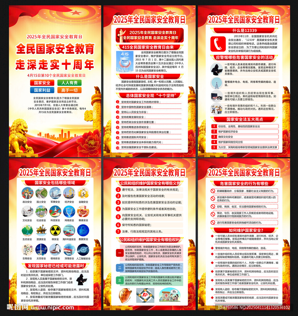 2025年全民國家安全教育日