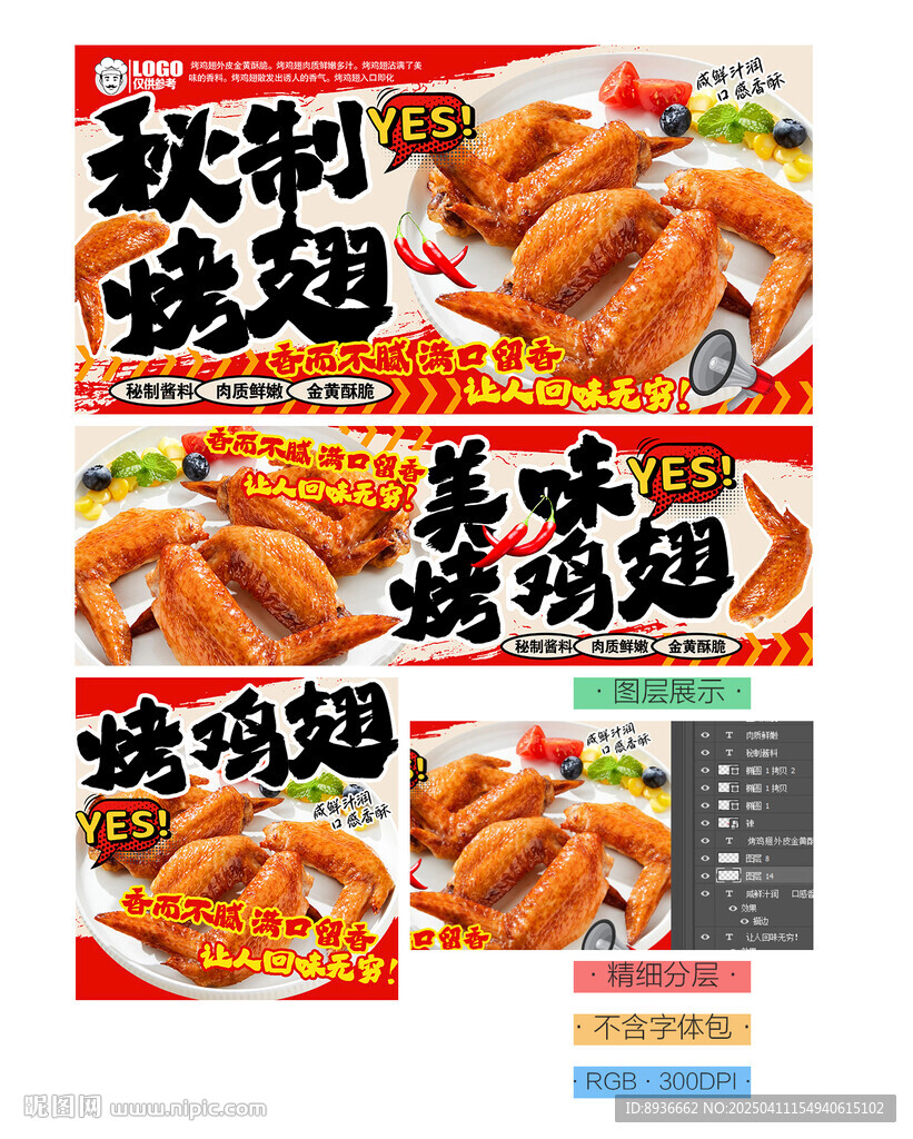 烤翅
