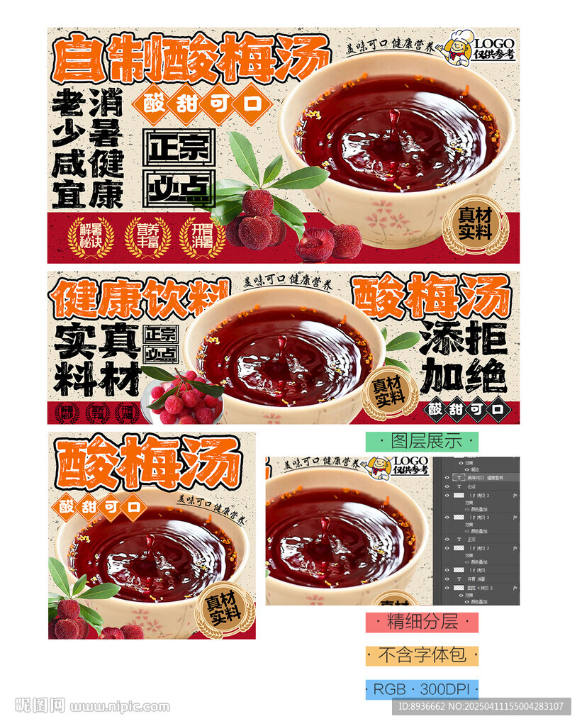 酸梅湯