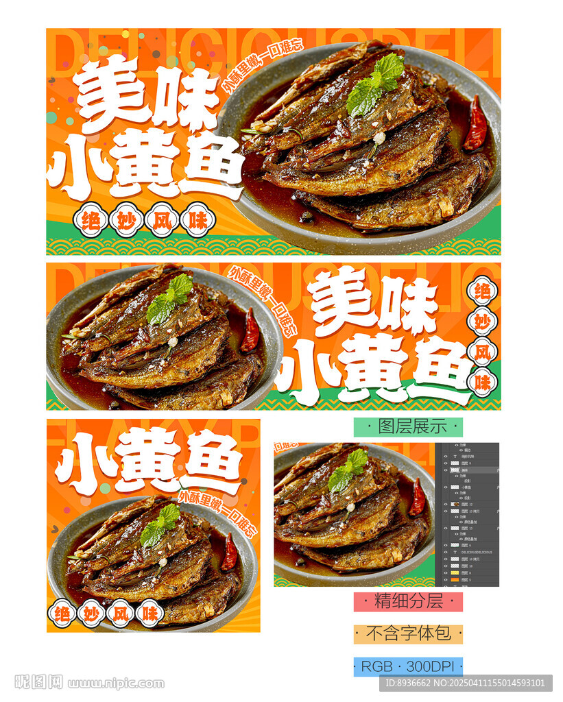 小黃魚