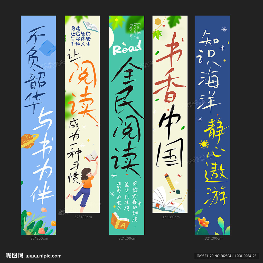 閱讀條幅