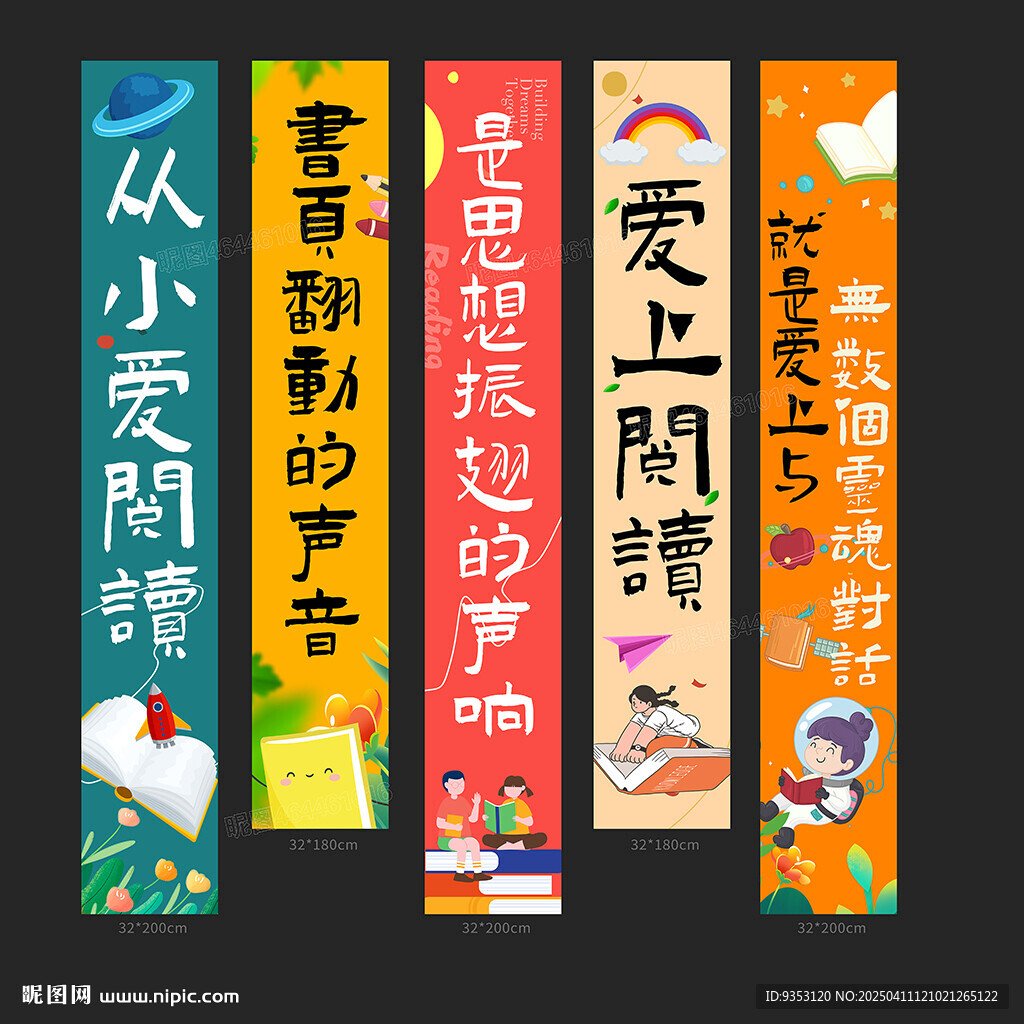 閱讀條幅