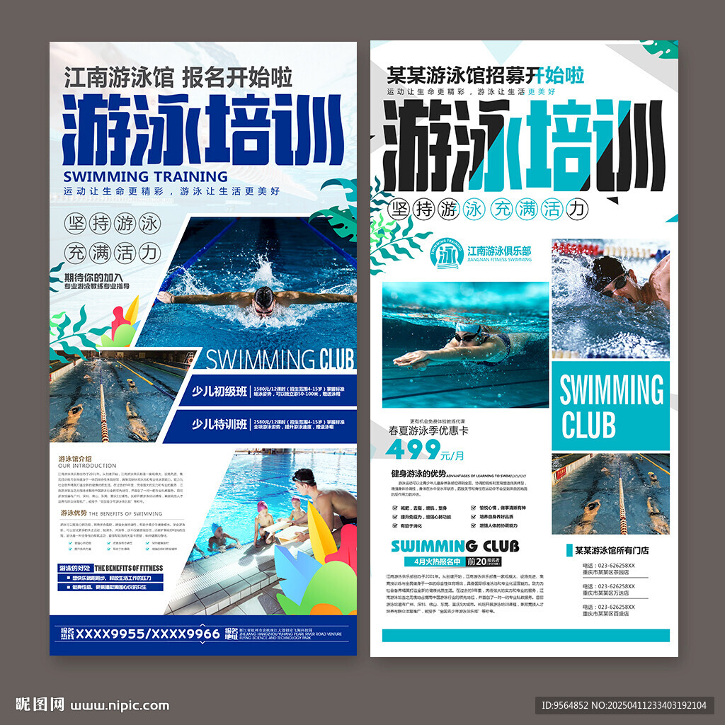 游泳培訓