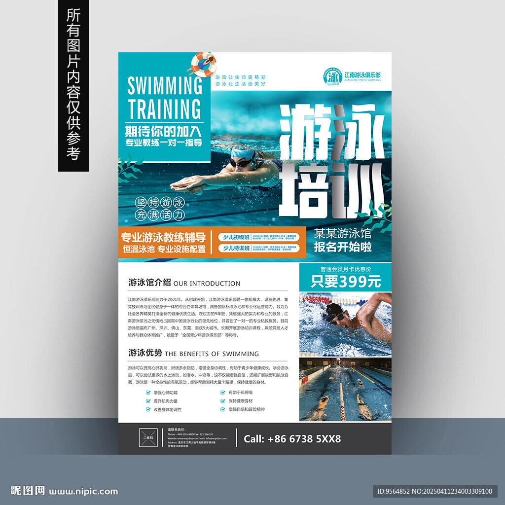 游泳海報