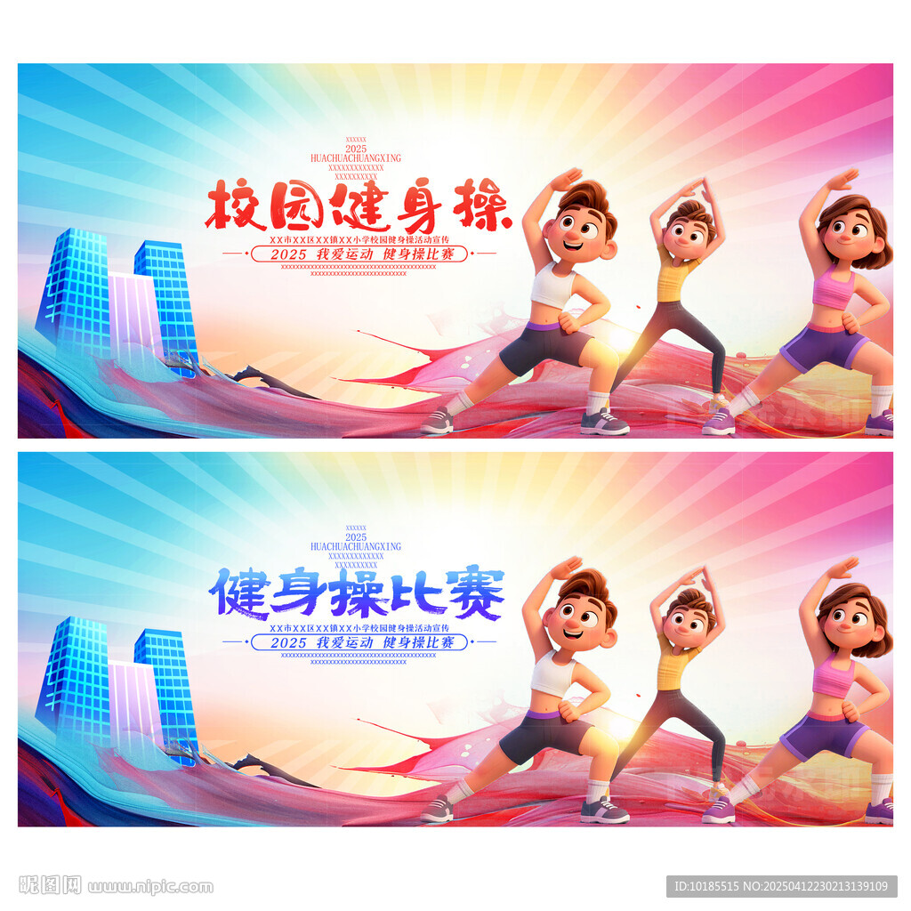 健身操