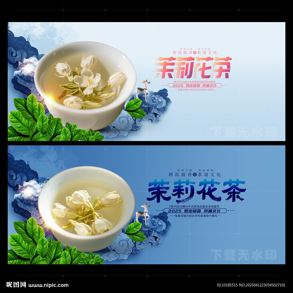 茉莉花茶