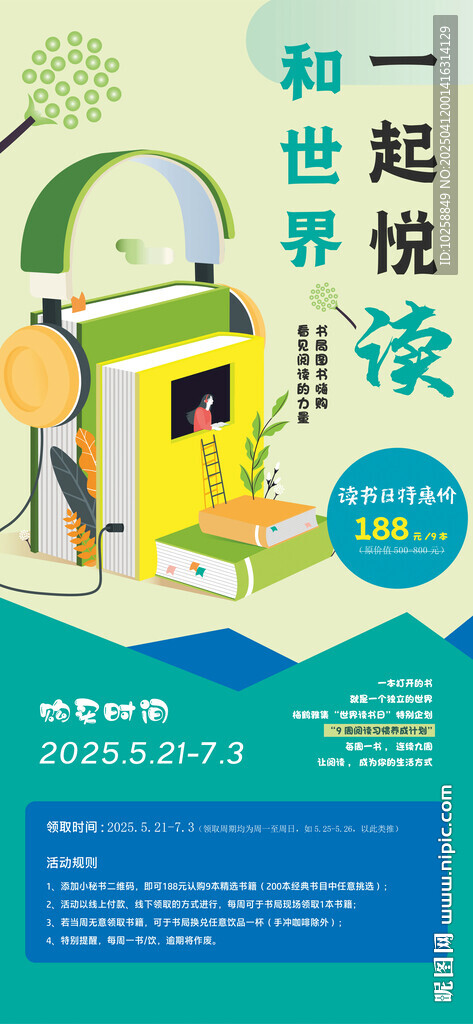 書(shū)店讀書(shū)日活動(dòng)促銷宣傳海報(bào)