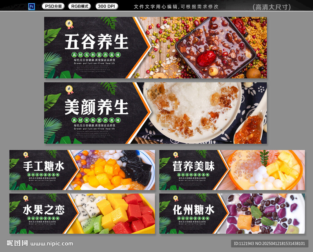 糖水店招牌