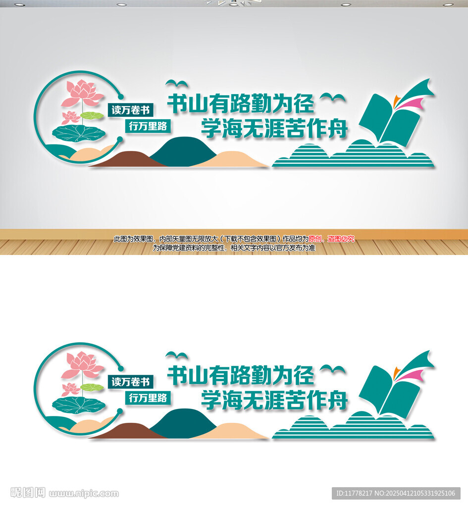 學校標語文化墻