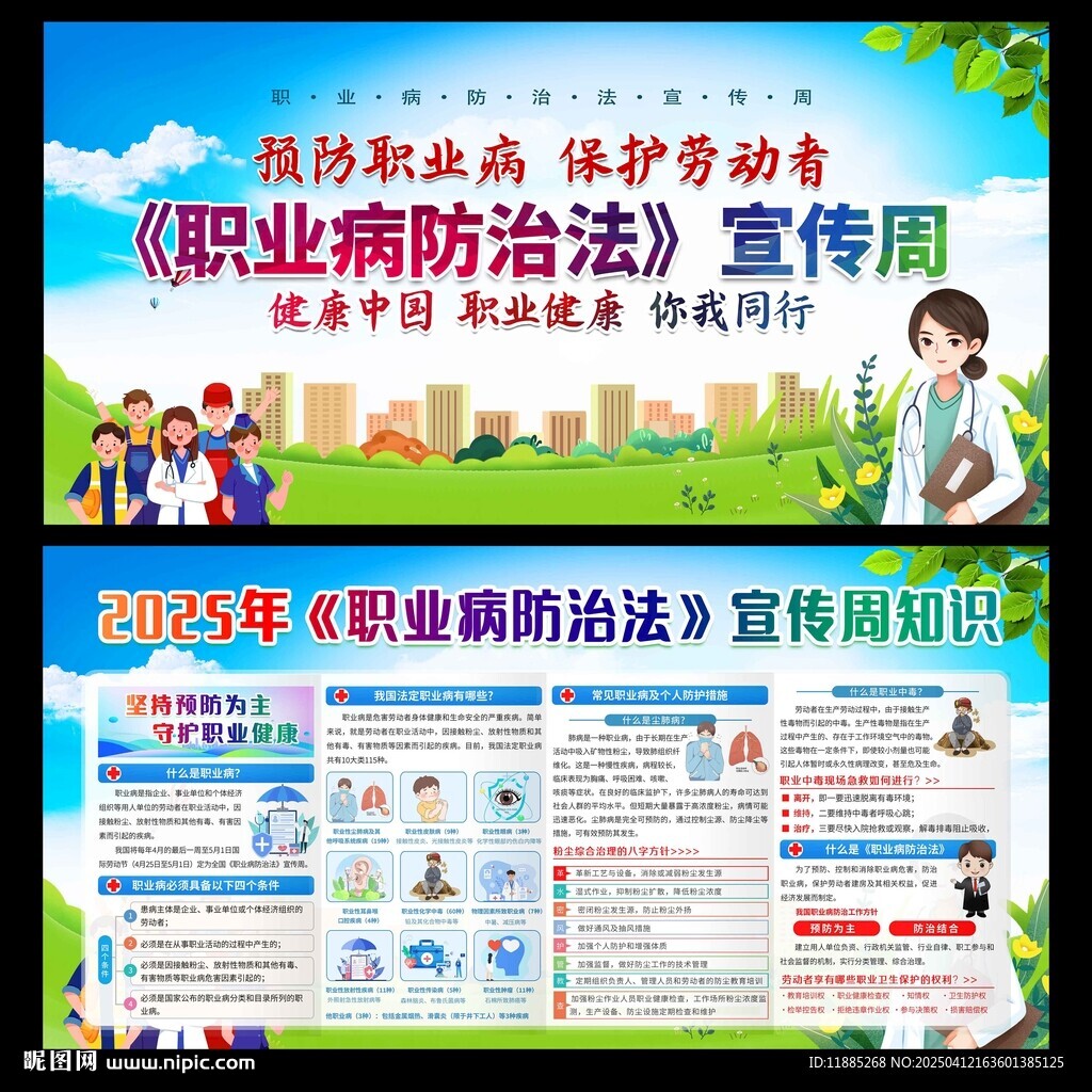 職業(yè)病宣傳周