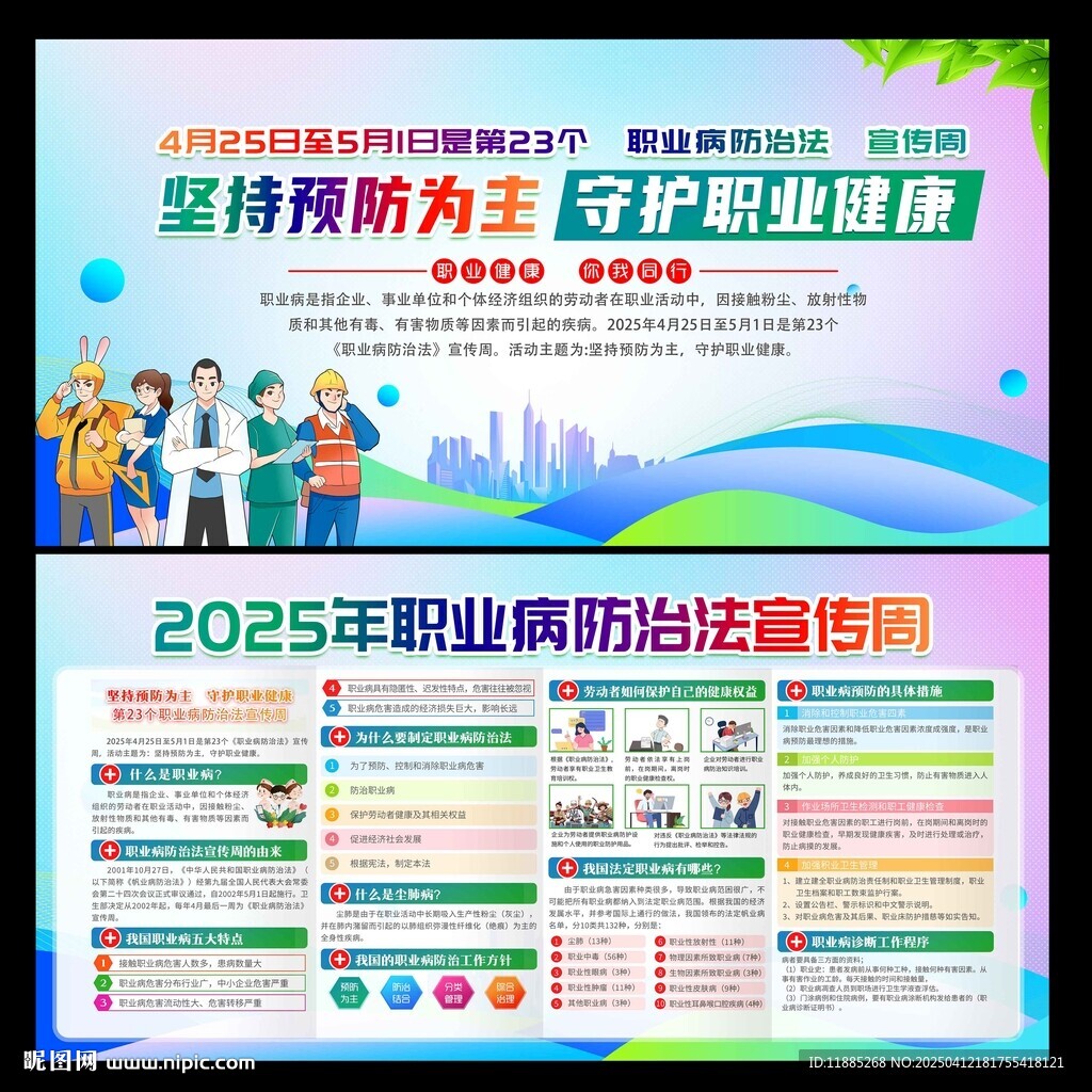 職業(yè)病宣傳周