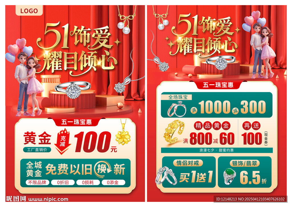 五一珠寶宣傳單