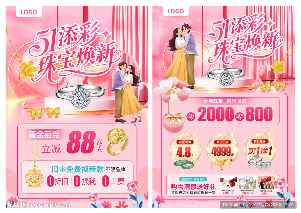 五一珠寶宣傳單