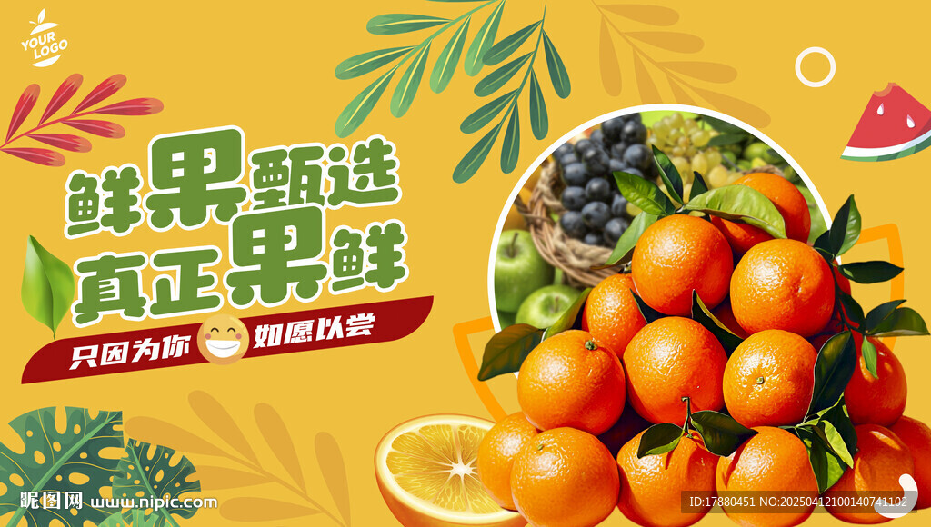 水果店海報(bào)