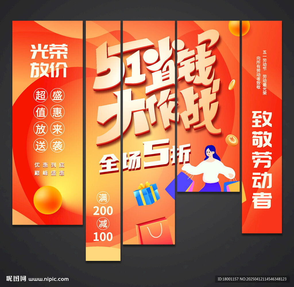 五一吊旗