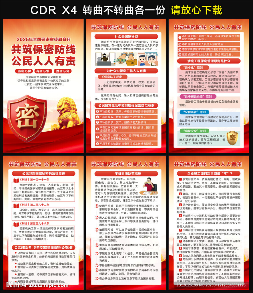 保密月海報(bào)