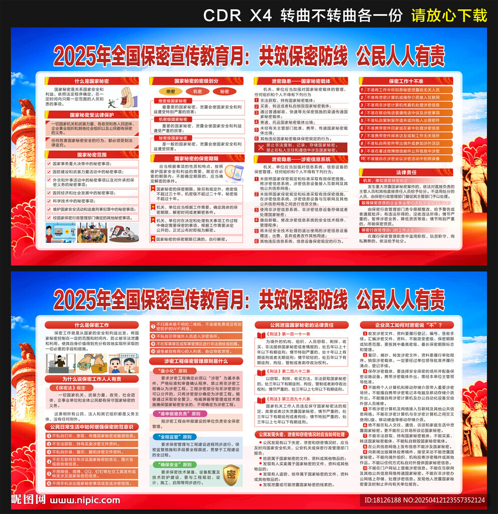 全國保密宣傳教育月