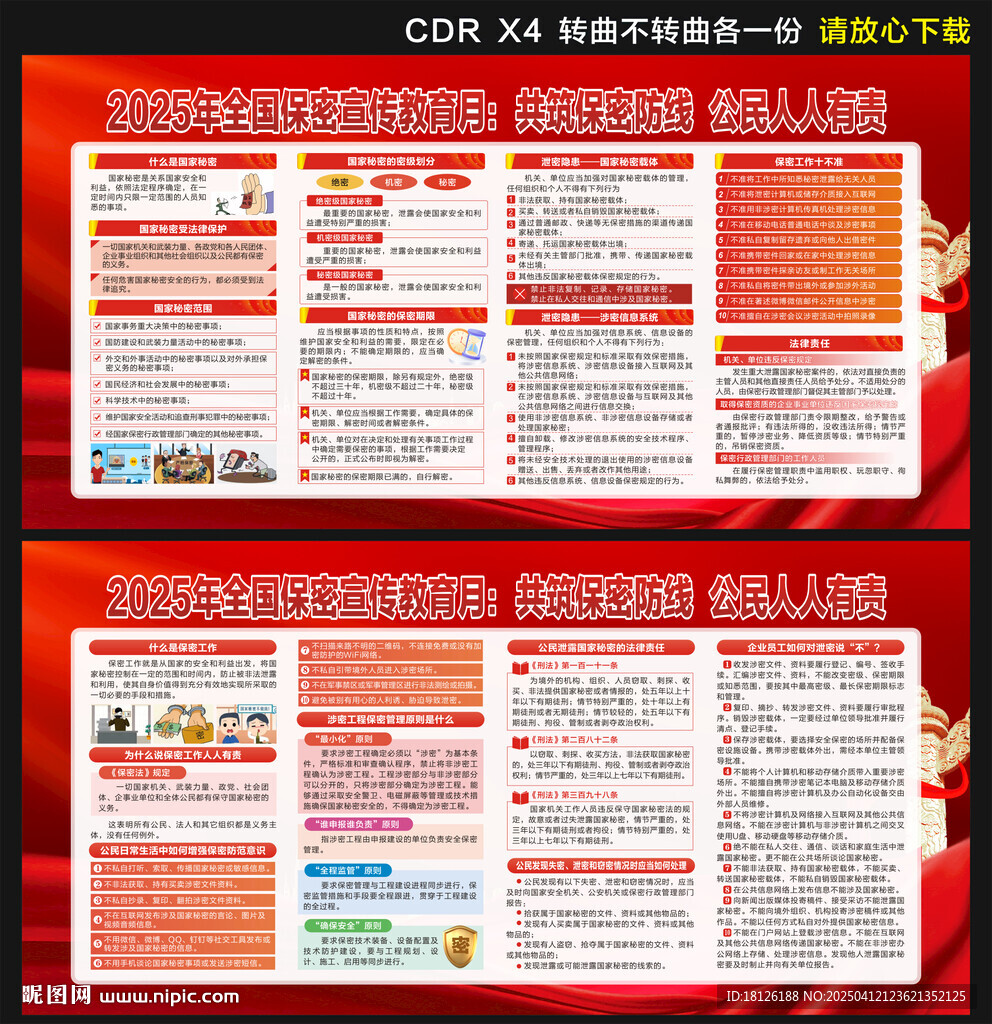2025年全國保密宣傳教育月