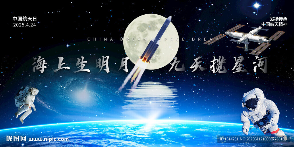 中國航天日