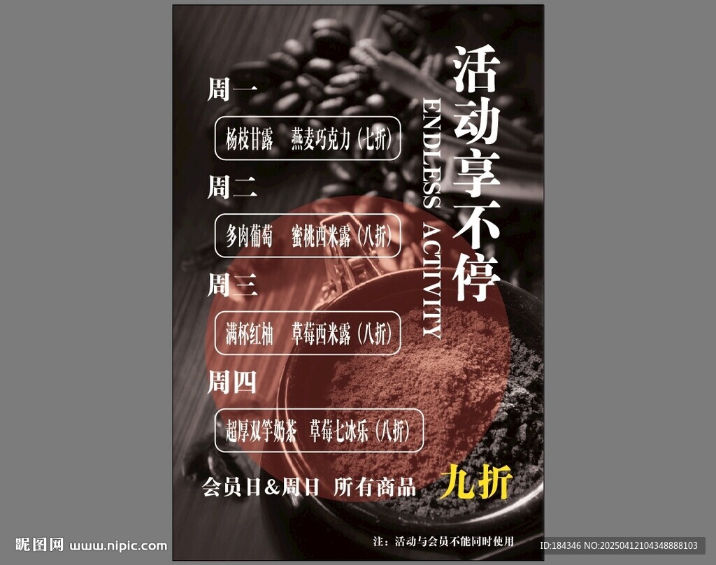 咖啡折扣活動