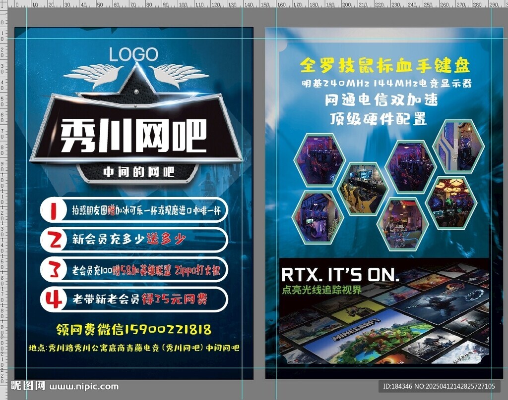 網吧宣傳單