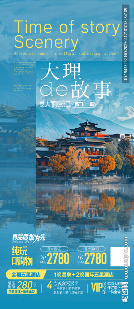 云南西雙版納大理旅游景點海報