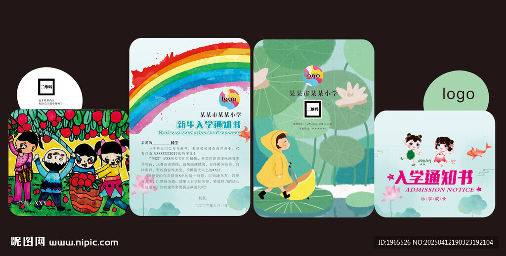 入學(xué)通知書