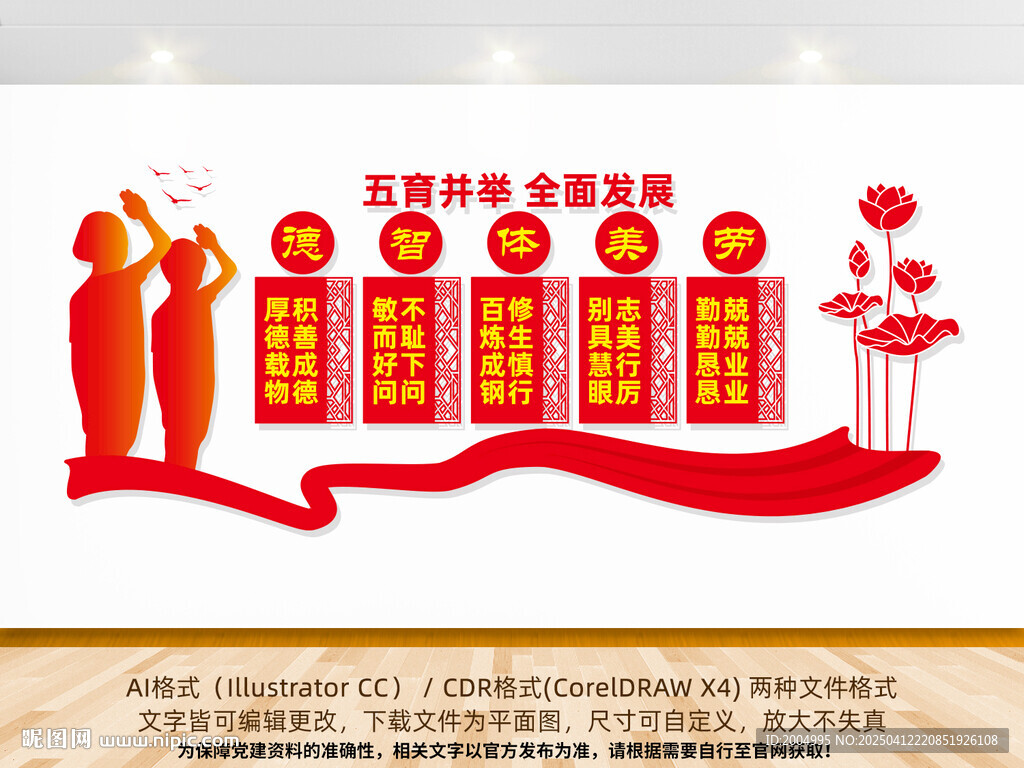 五育并舉德智體美勞