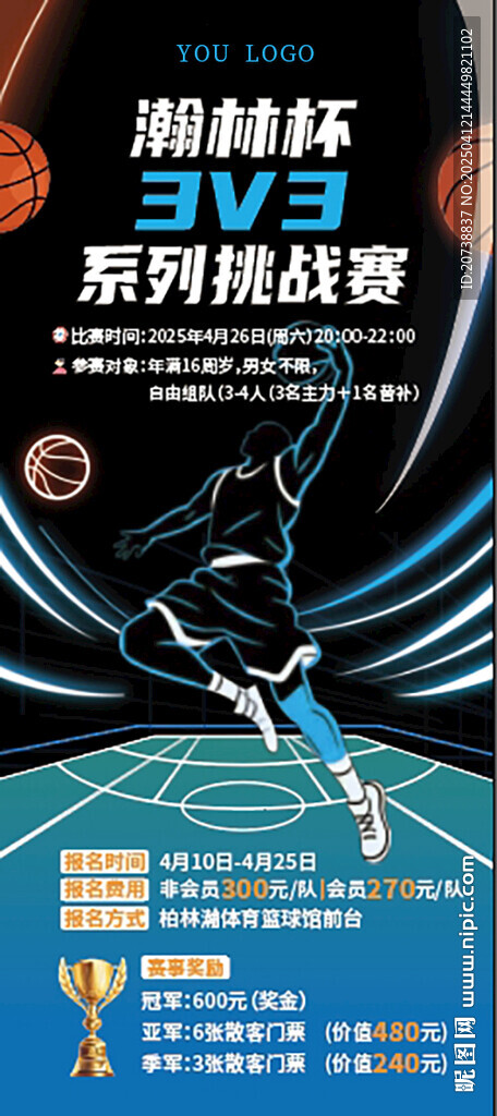 賽事展架易拉寶