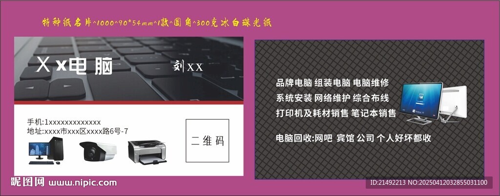 電腦科技名片