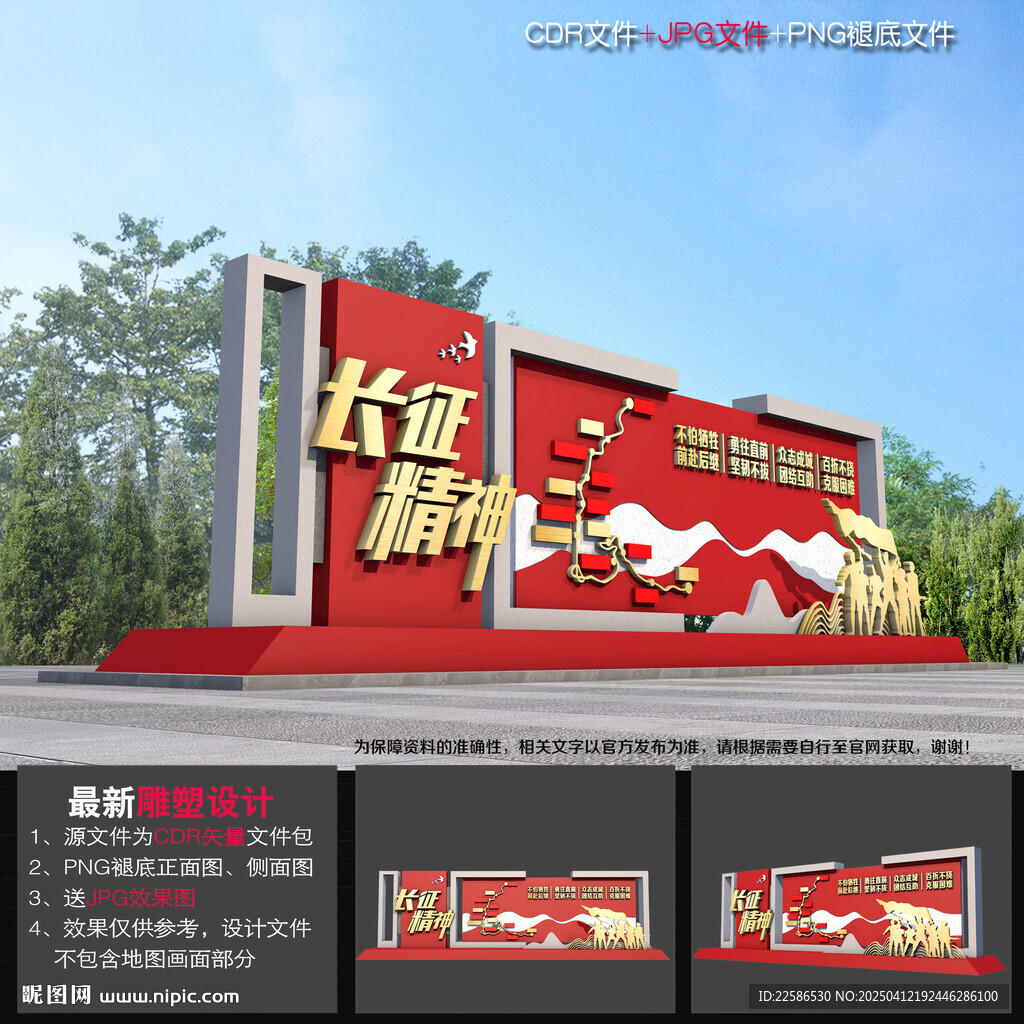 長征精神雕塑