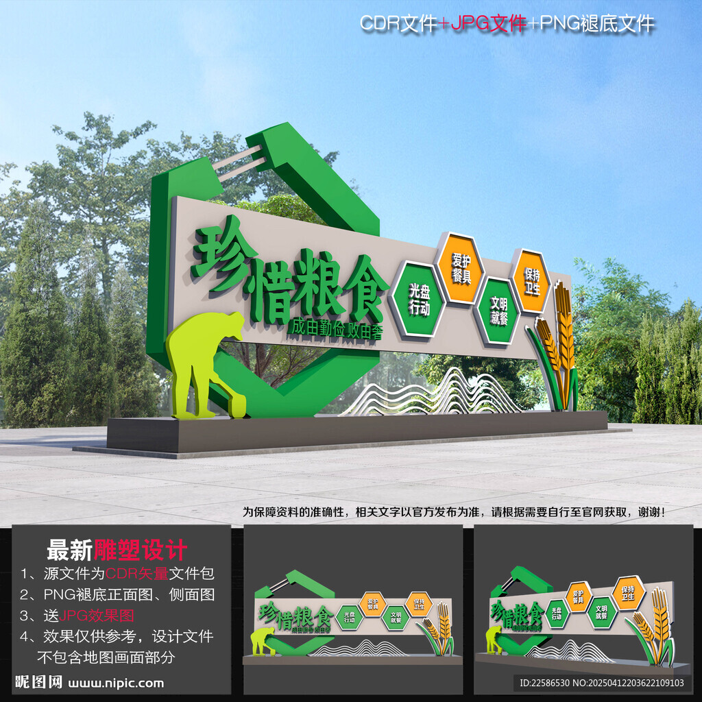 珍惜糧食雕塑