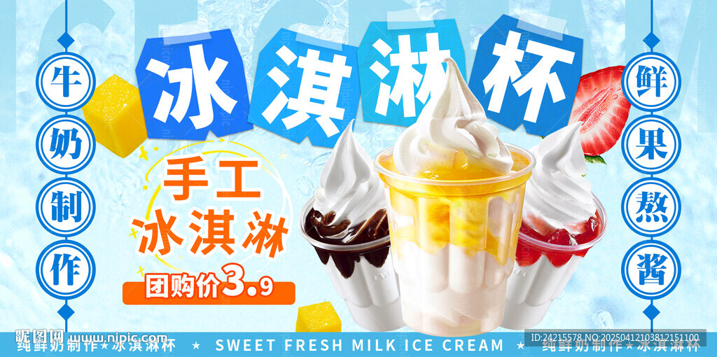 冰淇淋 雪糕批發(fā)