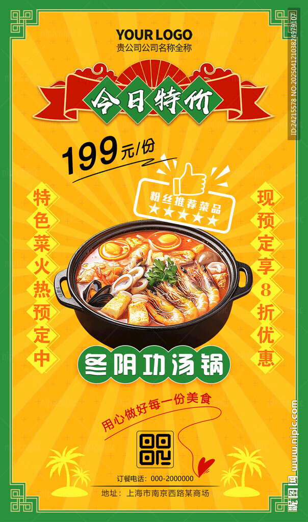 冬陰功湯 泰式美食