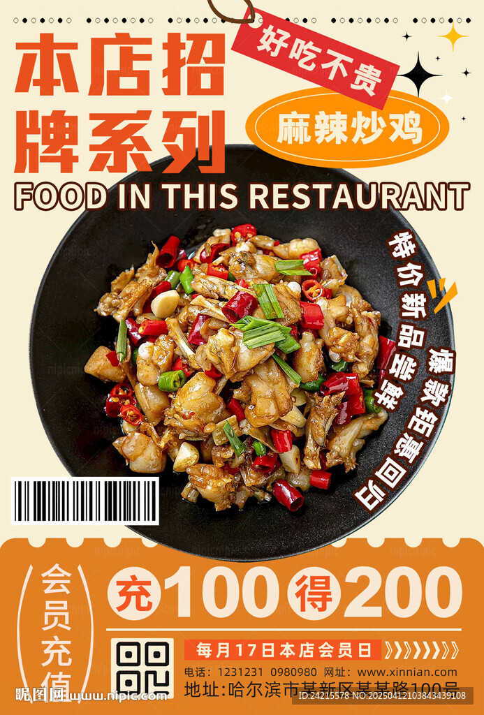 炒雞 飯店特價海報