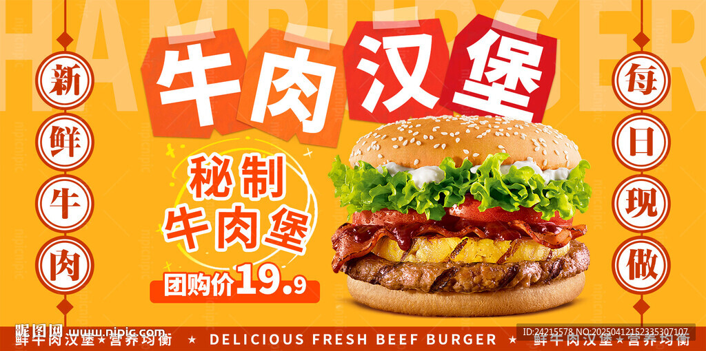 牛肉漢堡