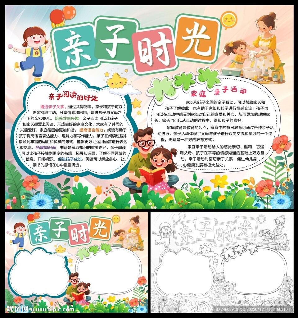 親子時光小報