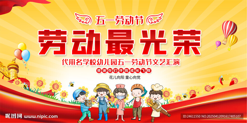 小學(xué)五一 勞動(dòng)節(jié)展板