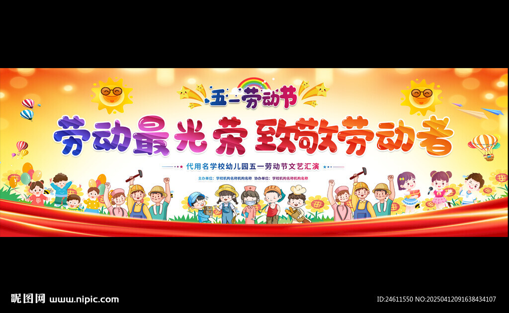 小學(xué)幼兒園五一勞動(dòng)節(jié)寬屏背景