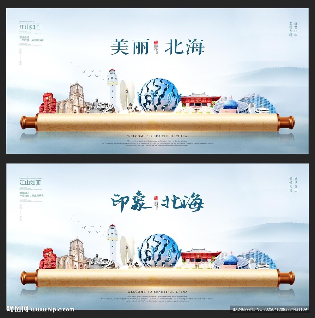 北海