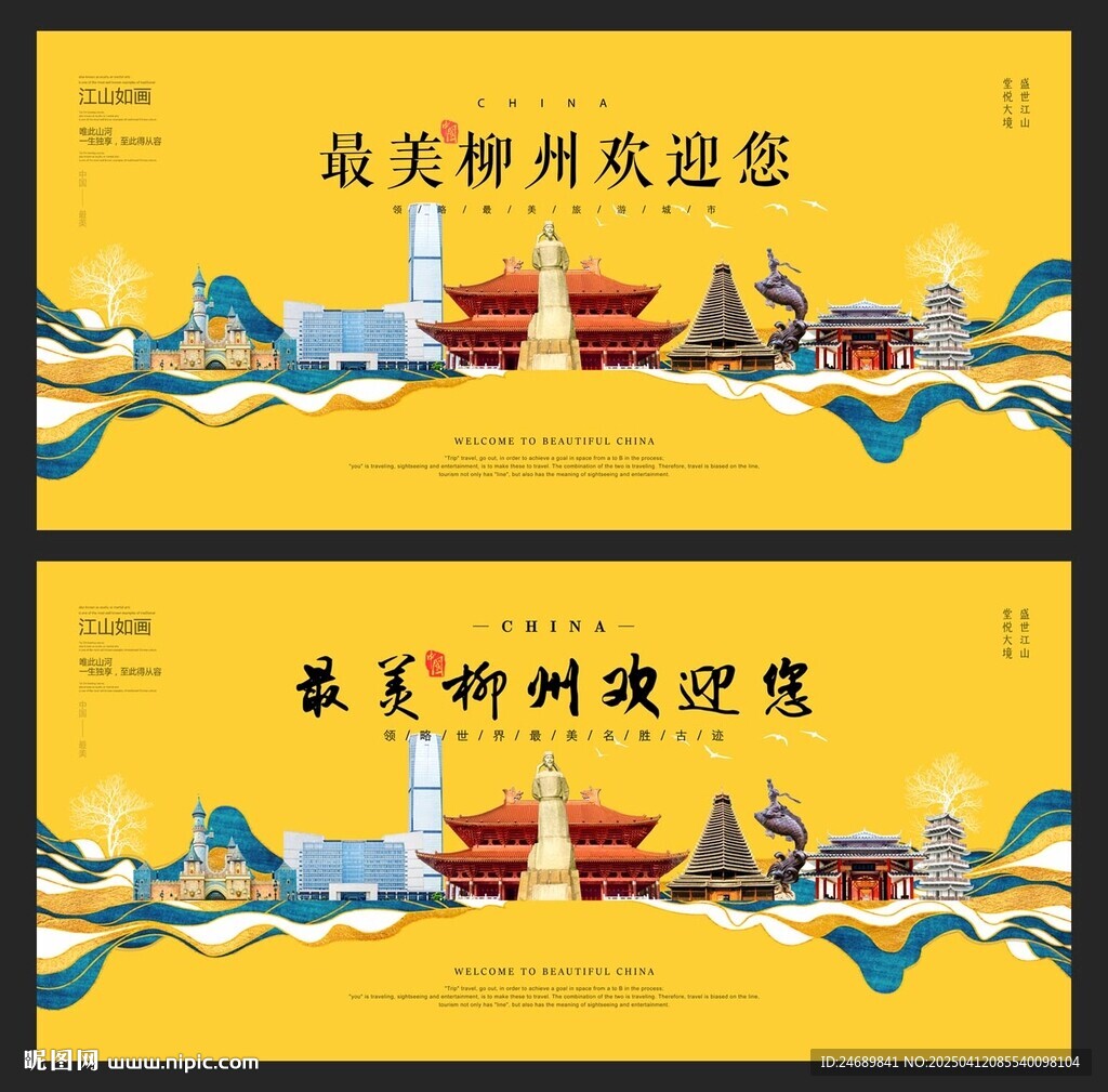 柳州