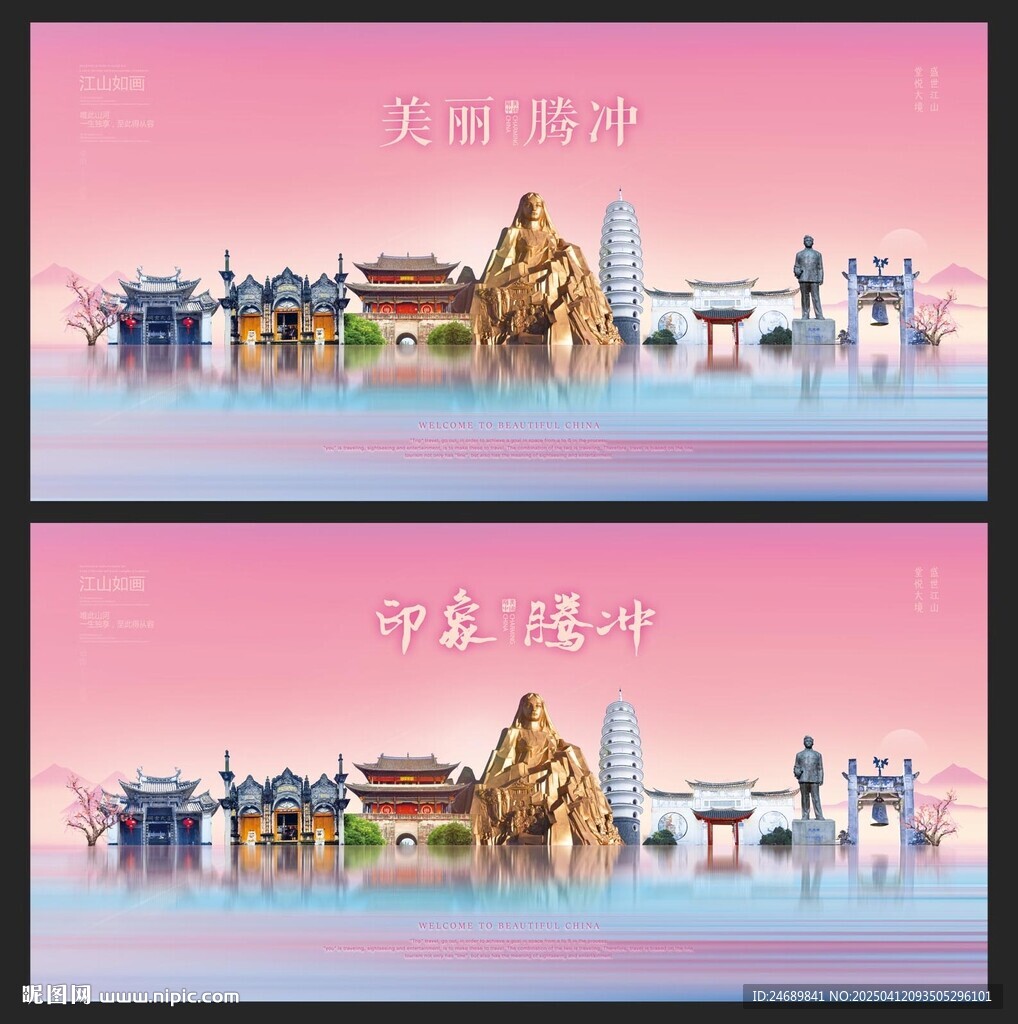 騰沖