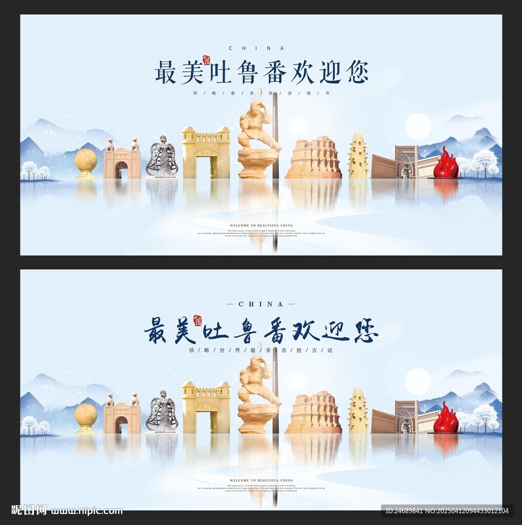吐魯番
