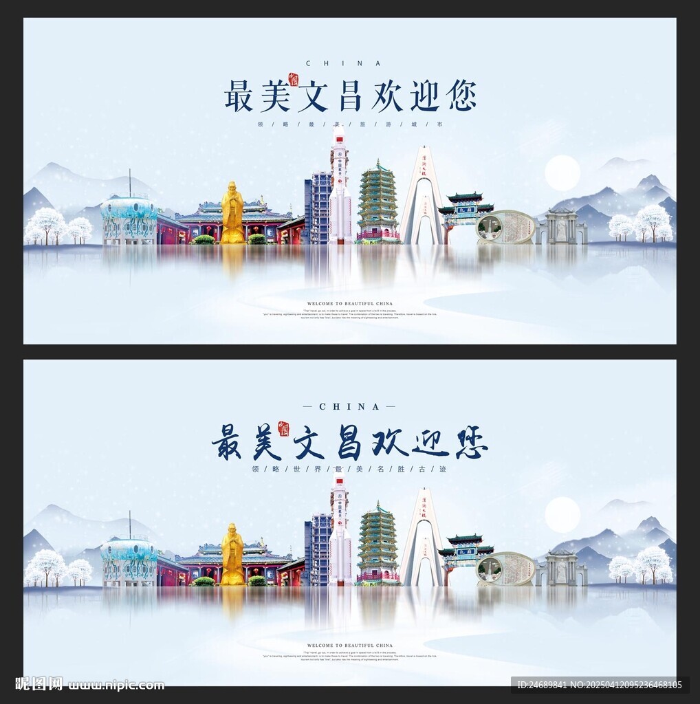 文昌
