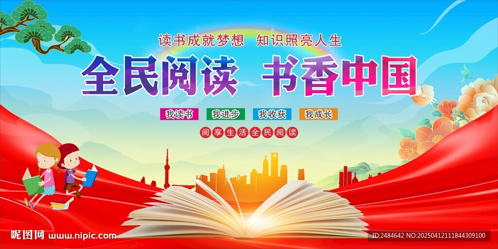 世界讀書日 