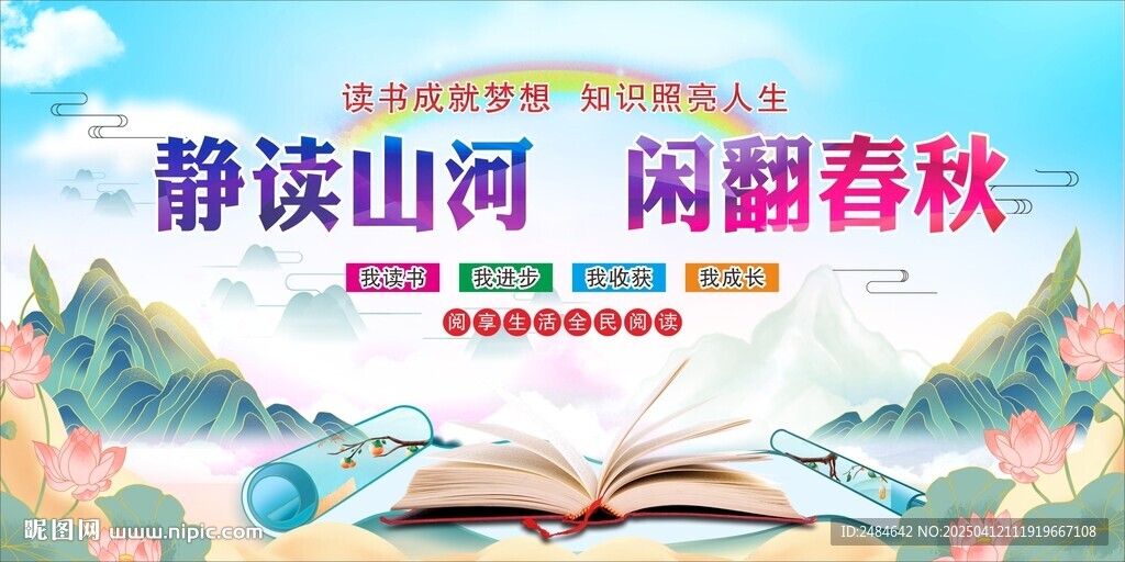 世界讀書日 