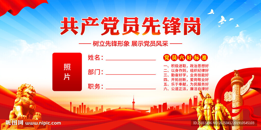 黨員先鋒崗
