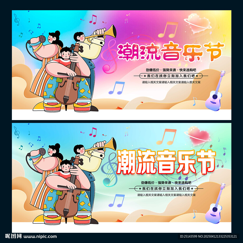 潮流音樂節